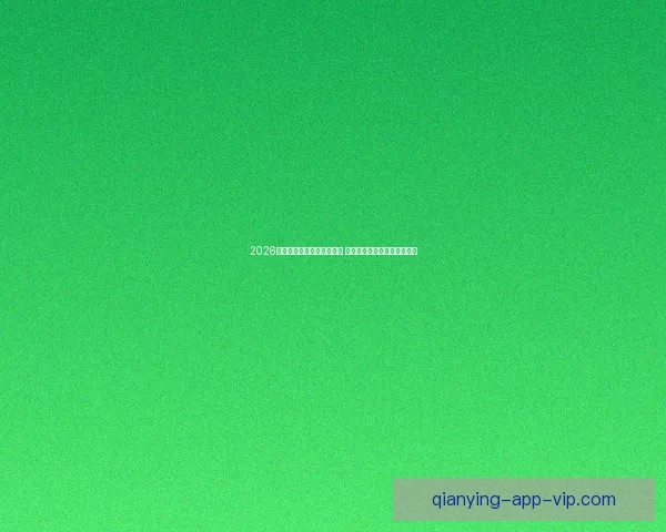 千赢登录入口平台优势分析及其在行业中的发展前景